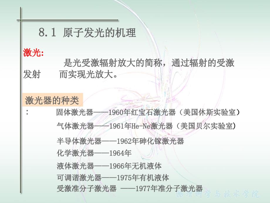 现代光学基础课件_第3页