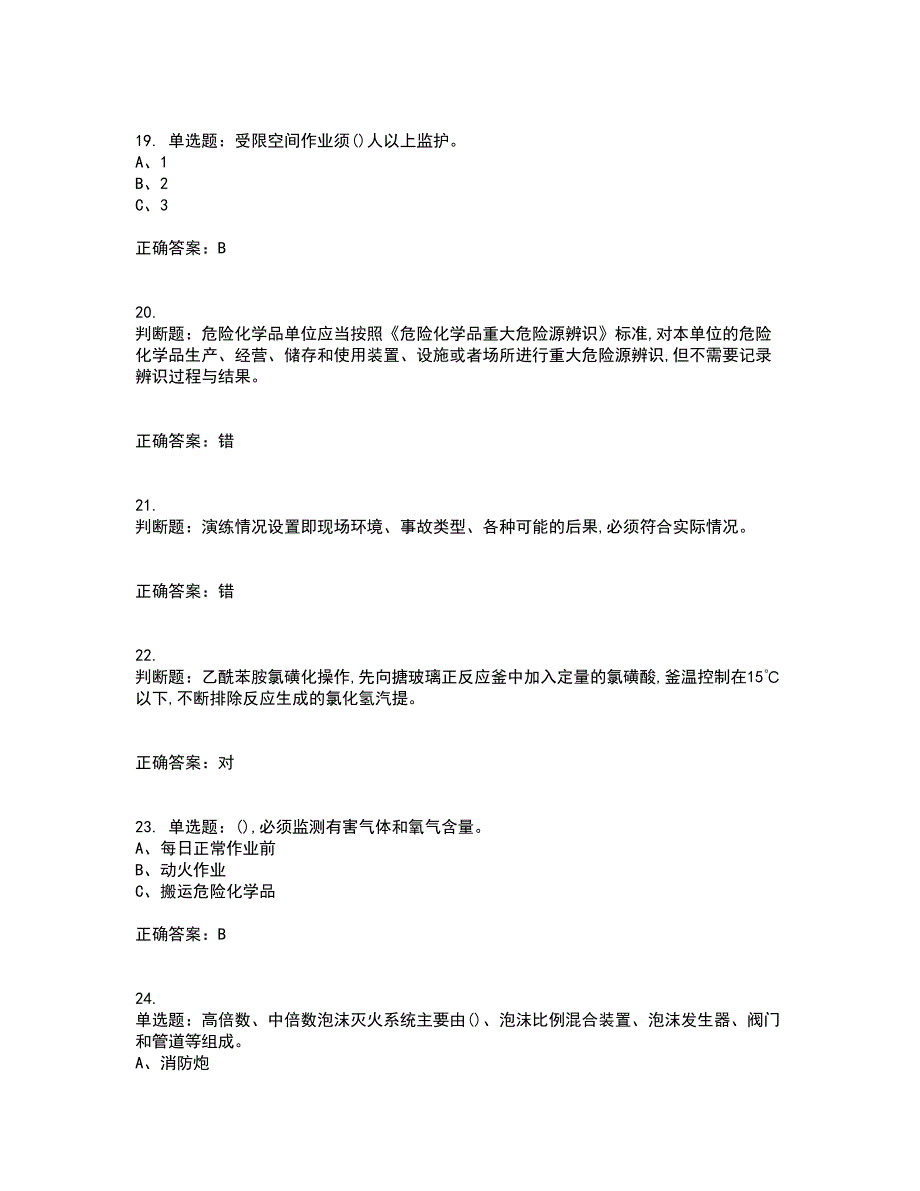 磺化工艺作业安全生产资格证书考核（全考点）试题附答案参考98_第4页