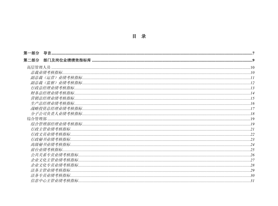 某纸业集团有限公司人力资源咨询项目最终报告考核指标设计方案_第3页