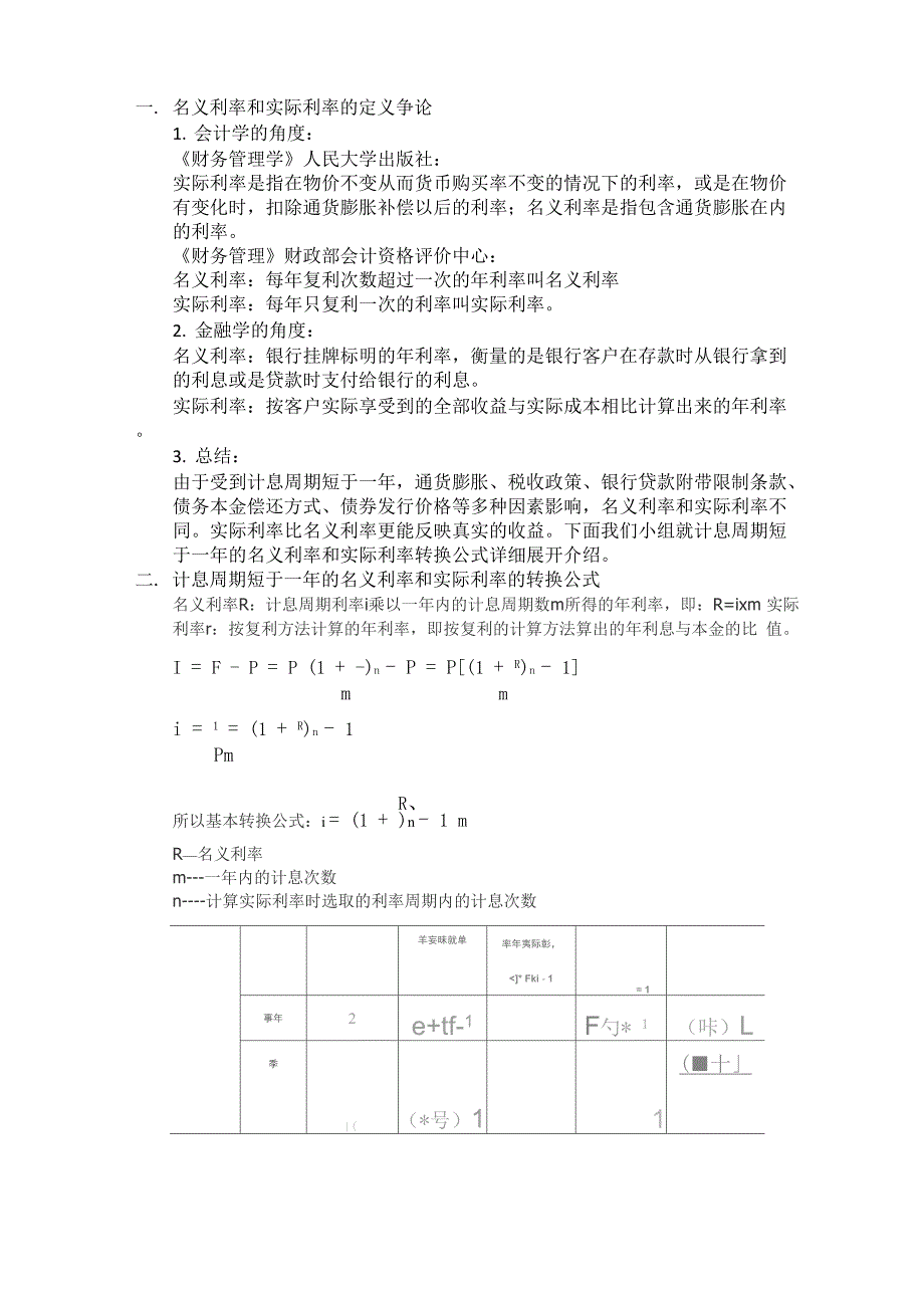 名义利率和实际利率转换_第1页