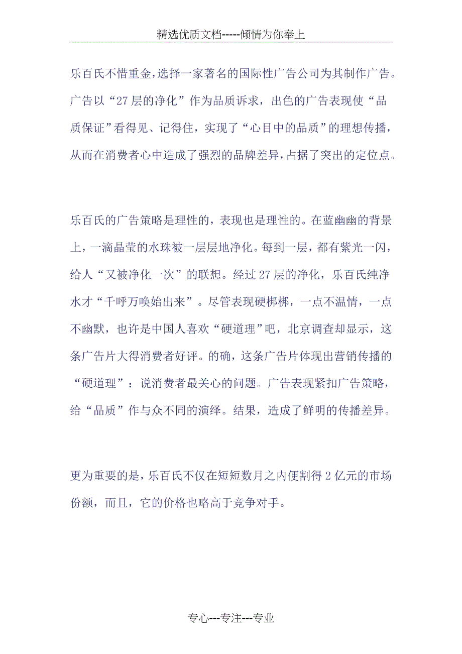 “乐百氏”与“娃哈哈”水广告策略_第3页