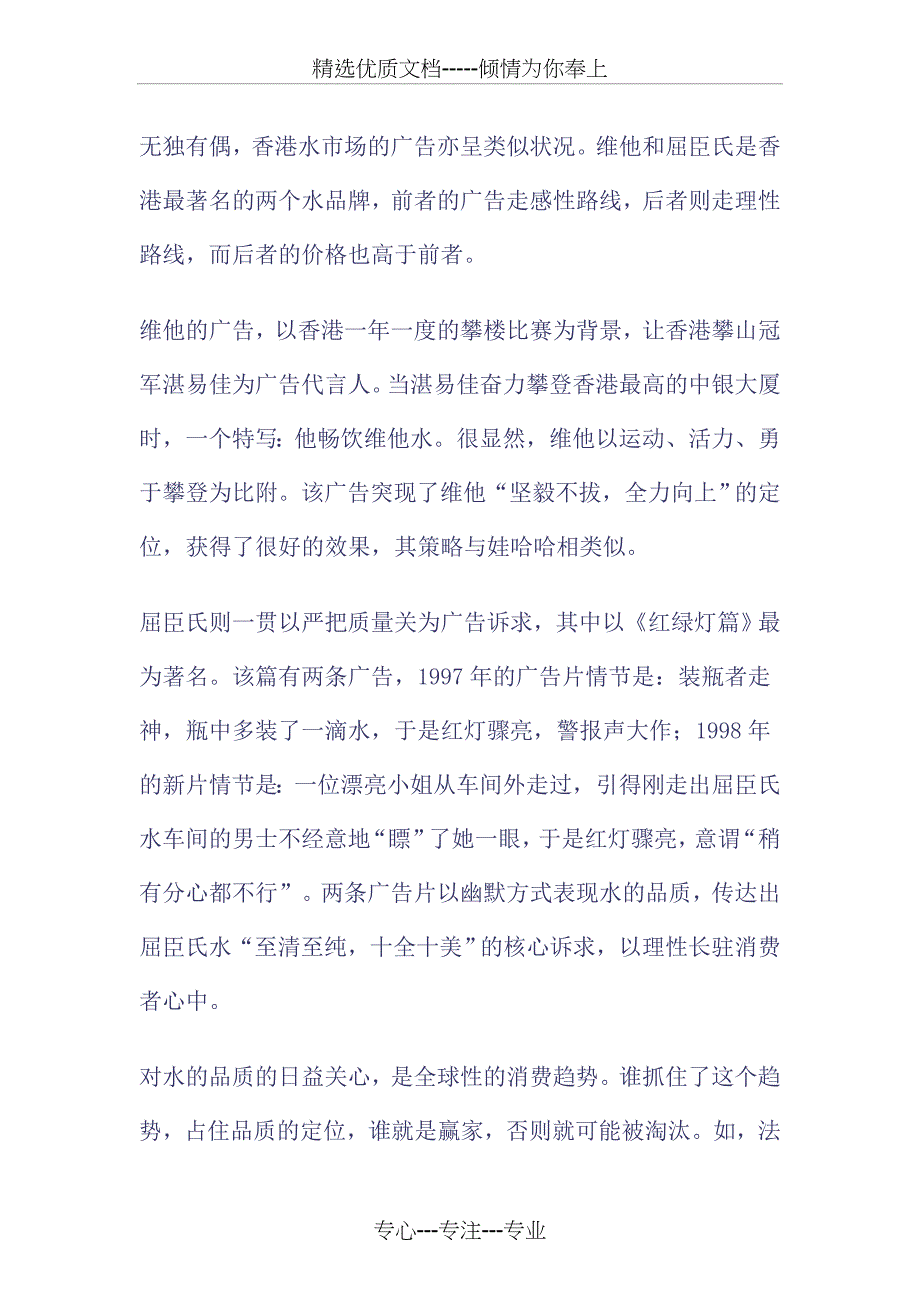 “乐百氏”与“娃哈哈”水广告策略_第4页