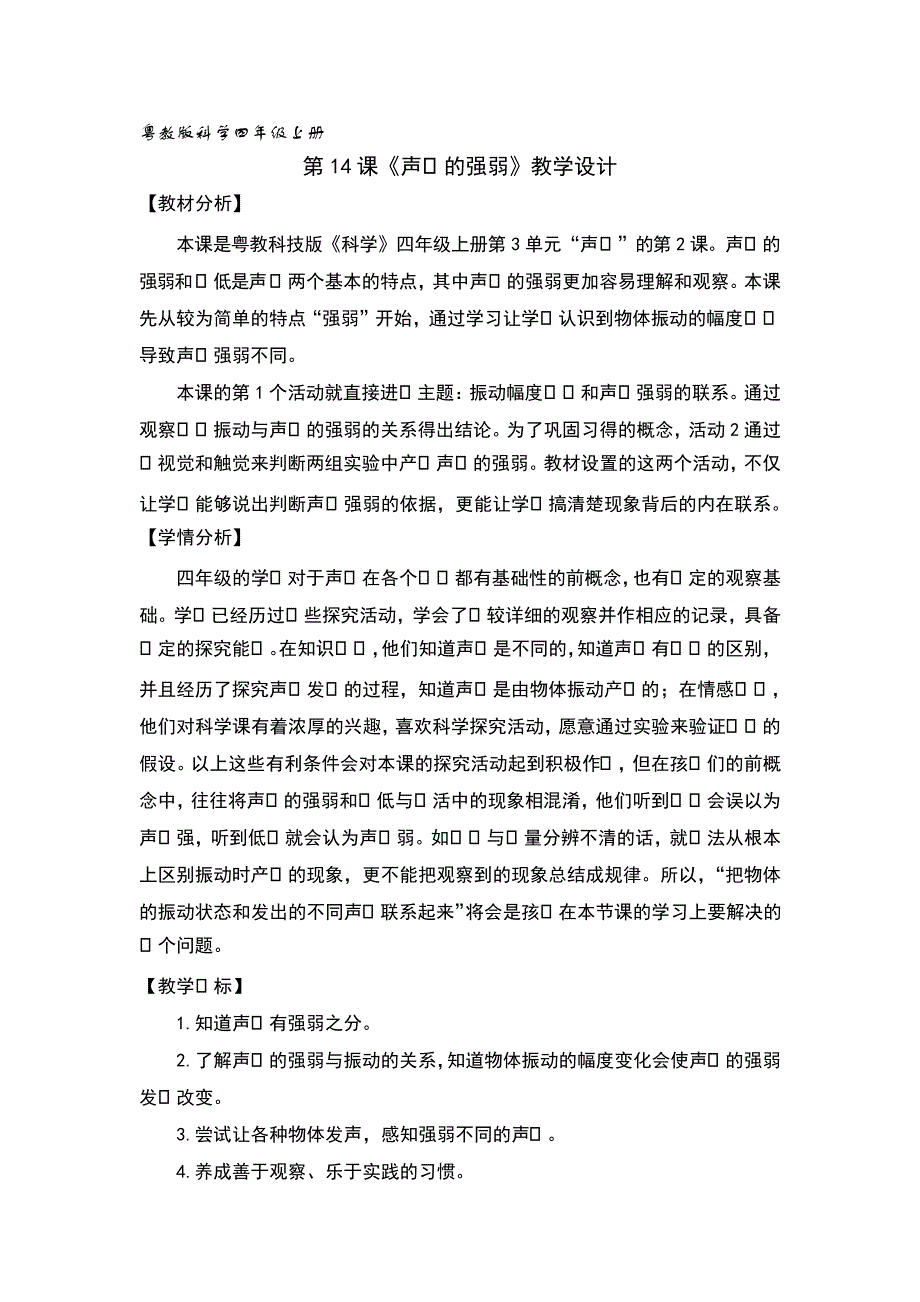 声音的强弱教案及反思_第1页