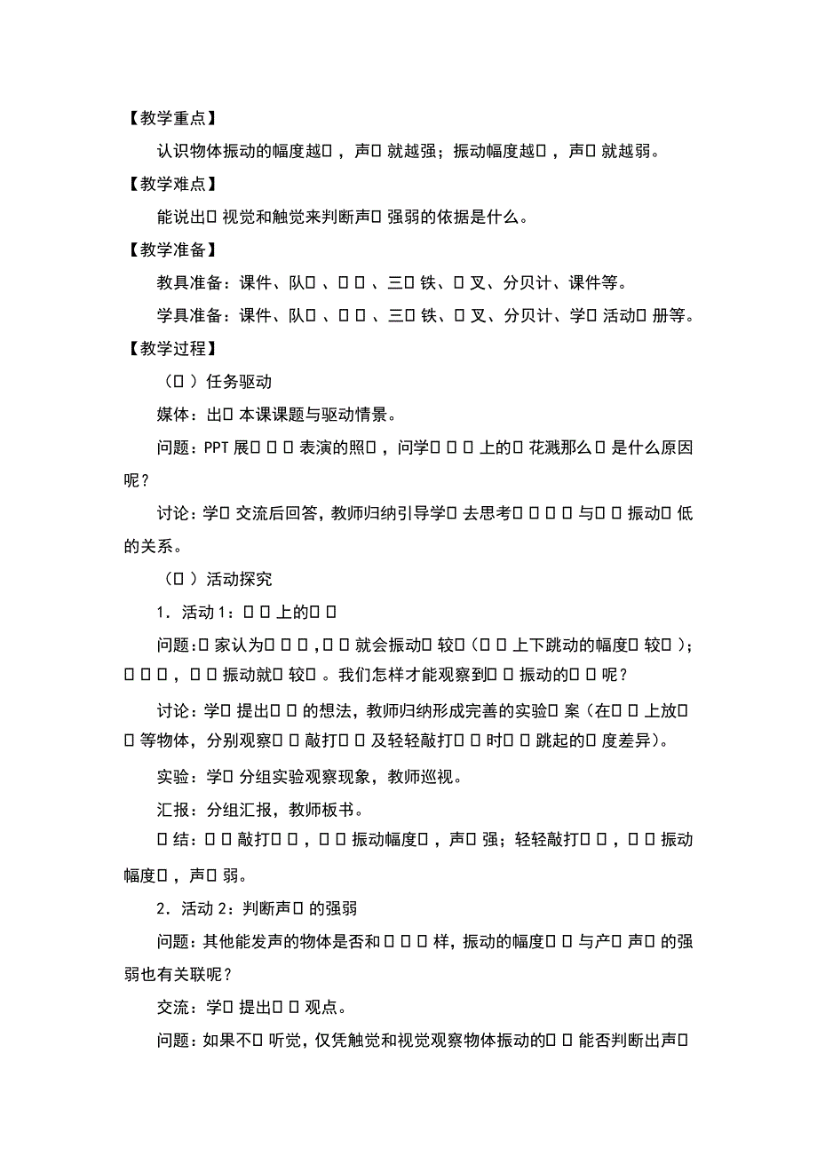 声音的强弱教案及反思_第2页