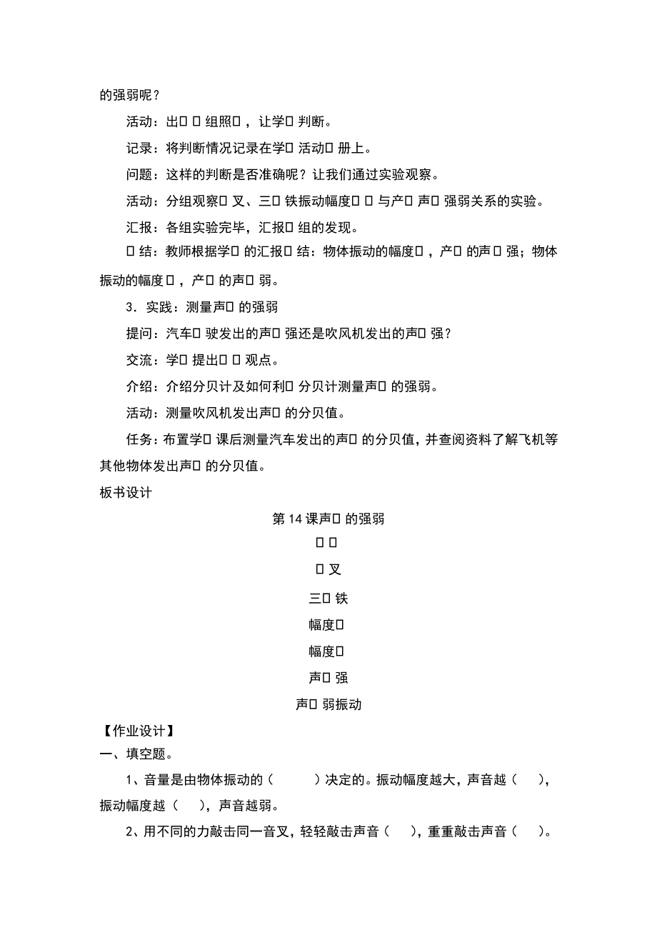 声音的强弱教案及反思_第3页