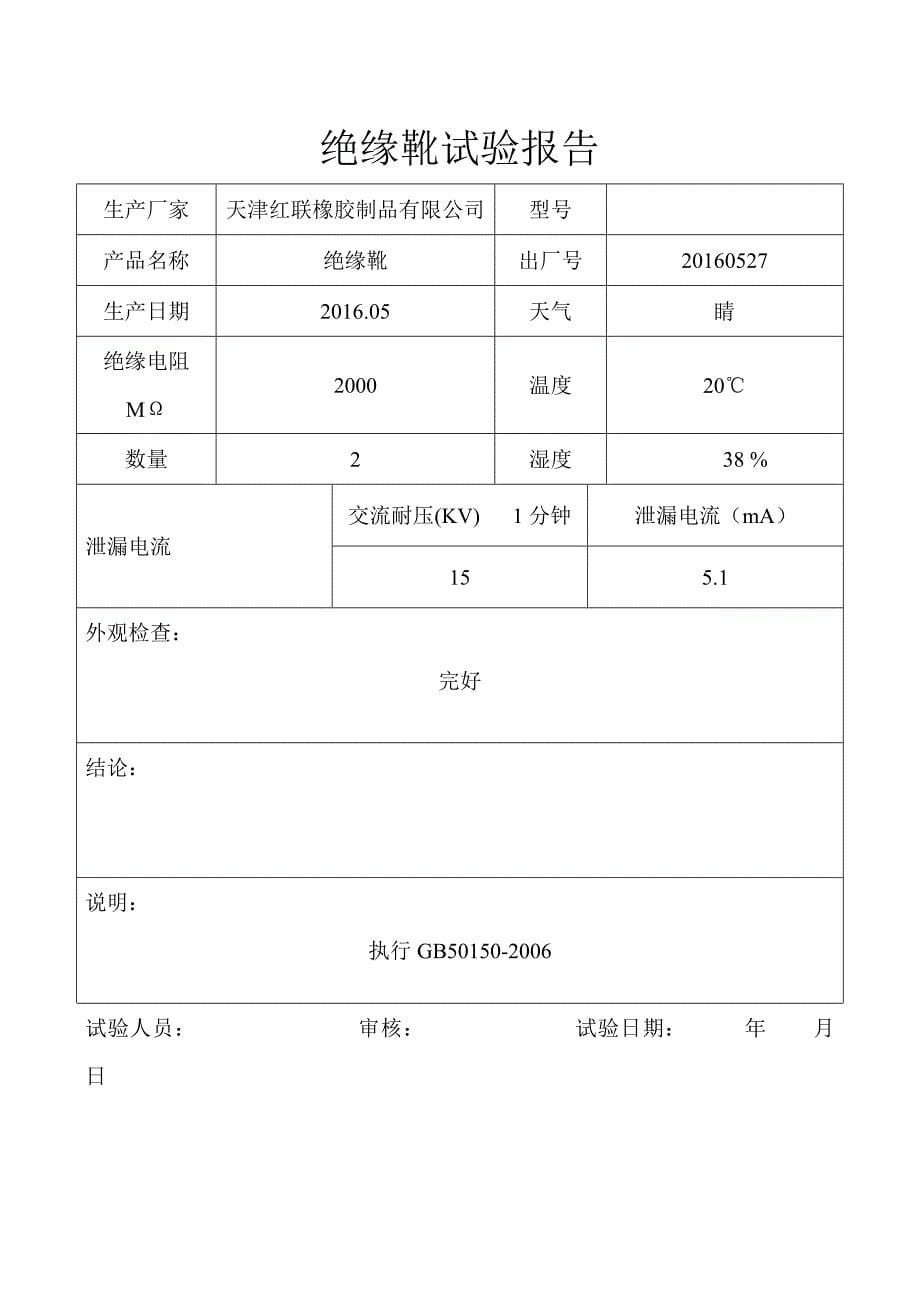 电力安全工器具实验报告_第5页