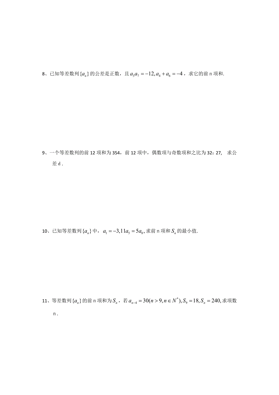 最新苏教版高一数学必修5教学案：第2章6等差数列4_第4页