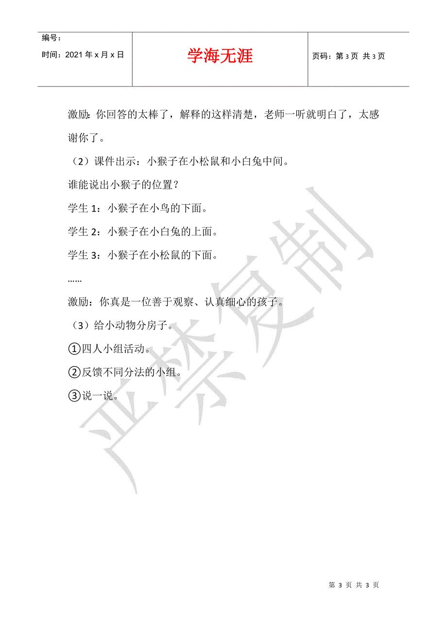 北师大版一年级数学下册《上下》公开课教案_第3页