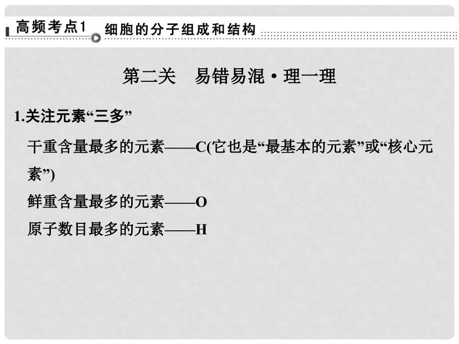 高考生物二轮专题复习 第一篇 体系通关强化练 通关一 突破选择题12个高频考点（第二关）课件_第2页