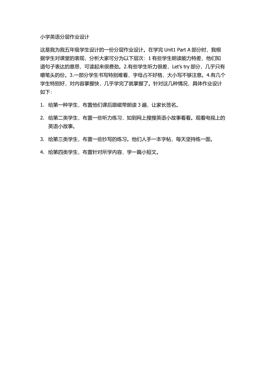 小学英语分层作业设计_第1页