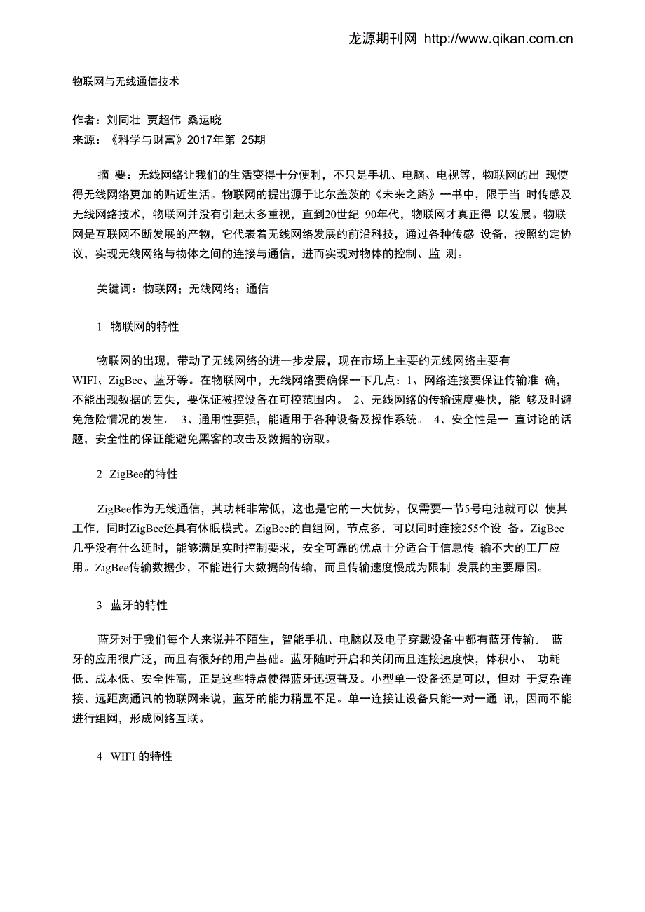 物联网与无线通信技术_第1页