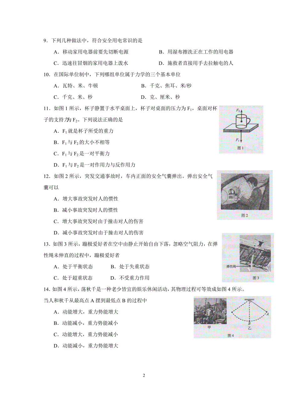 (完整word版)2016年6月福建省普通高中学生学业基础会考物理试卷及答案.doc_第2页