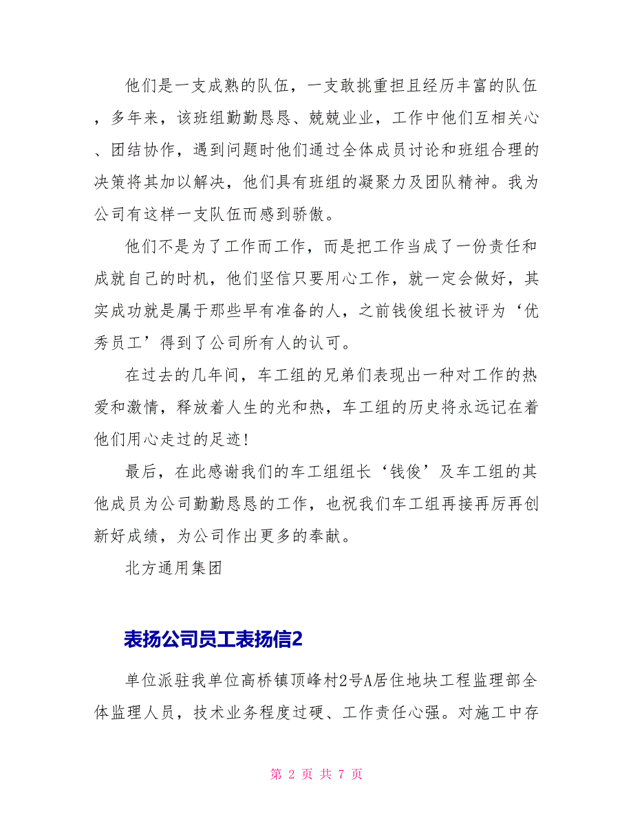 最新表扬公司员工表扬信5篇_第2页