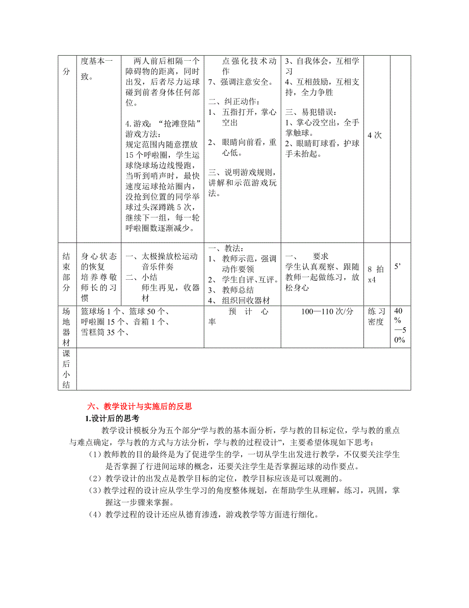 篮球行进间运球（第一课时）.doc_第3页