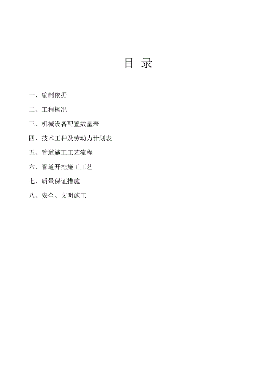 【建筑施工方案】过路直埋管道专项施工方案_第2页