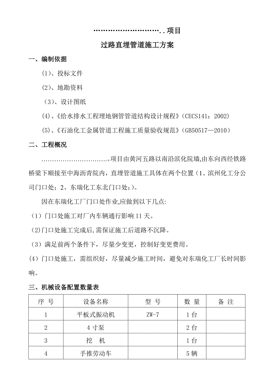 【建筑施工方案】过路直埋管道专项施工方案_第3页