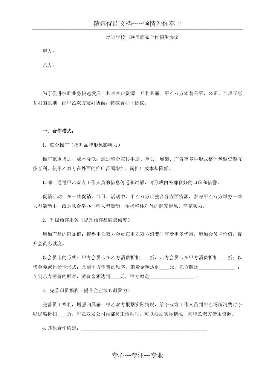 教育机构异业合作协议_第1页