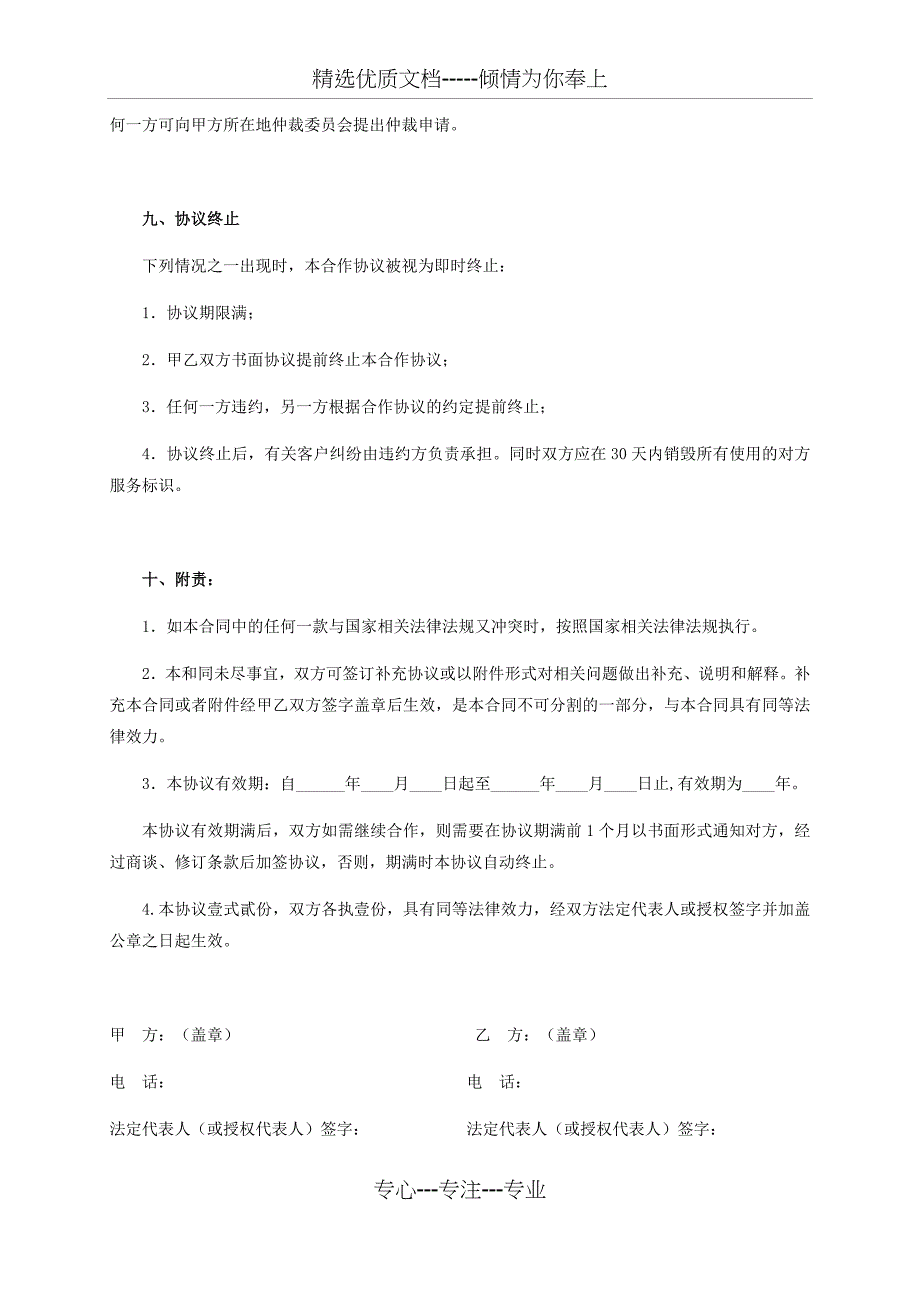 教育机构异业合作协议_第4页