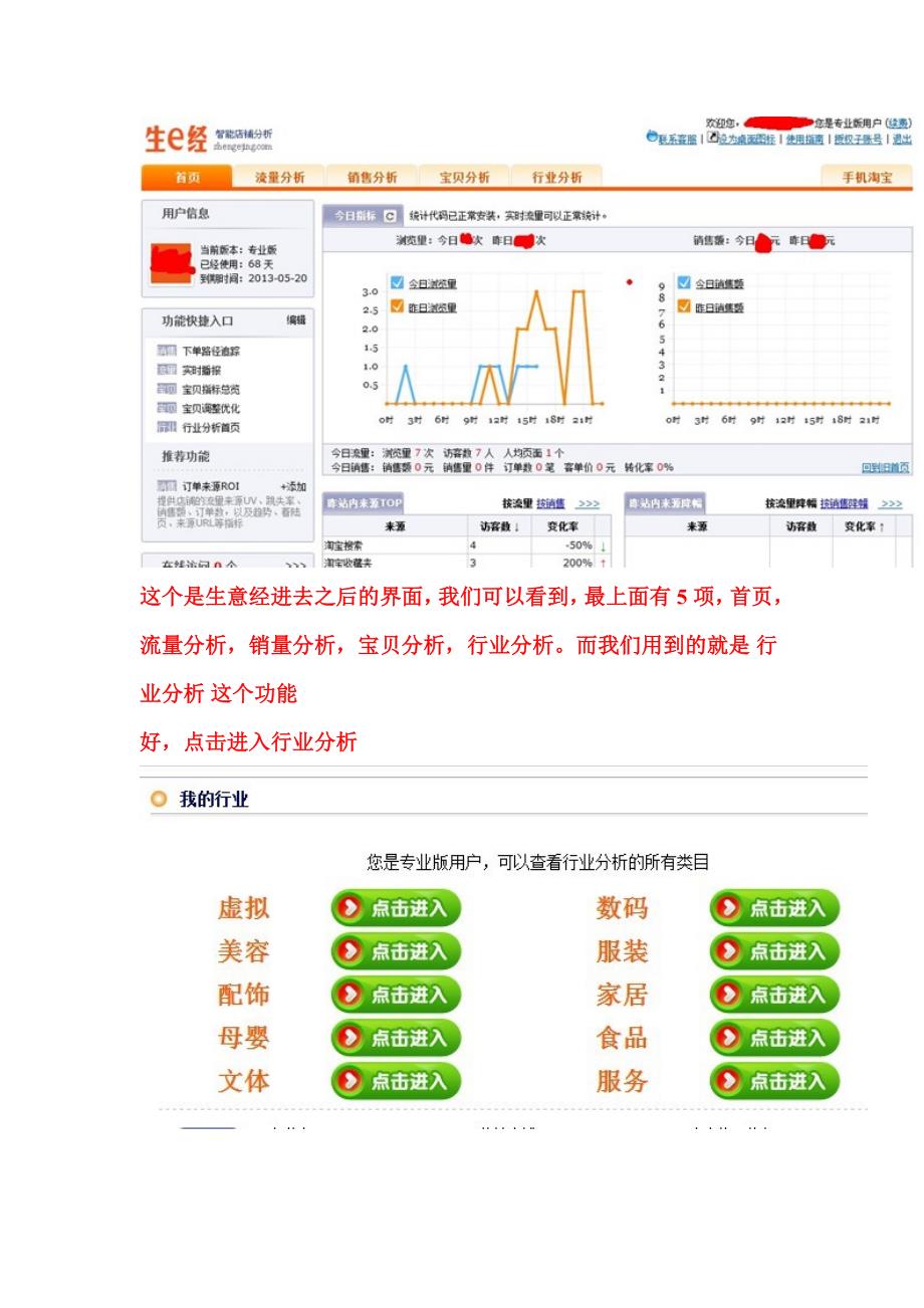 大家可能对数据分析还不是很熟.doc_第4页