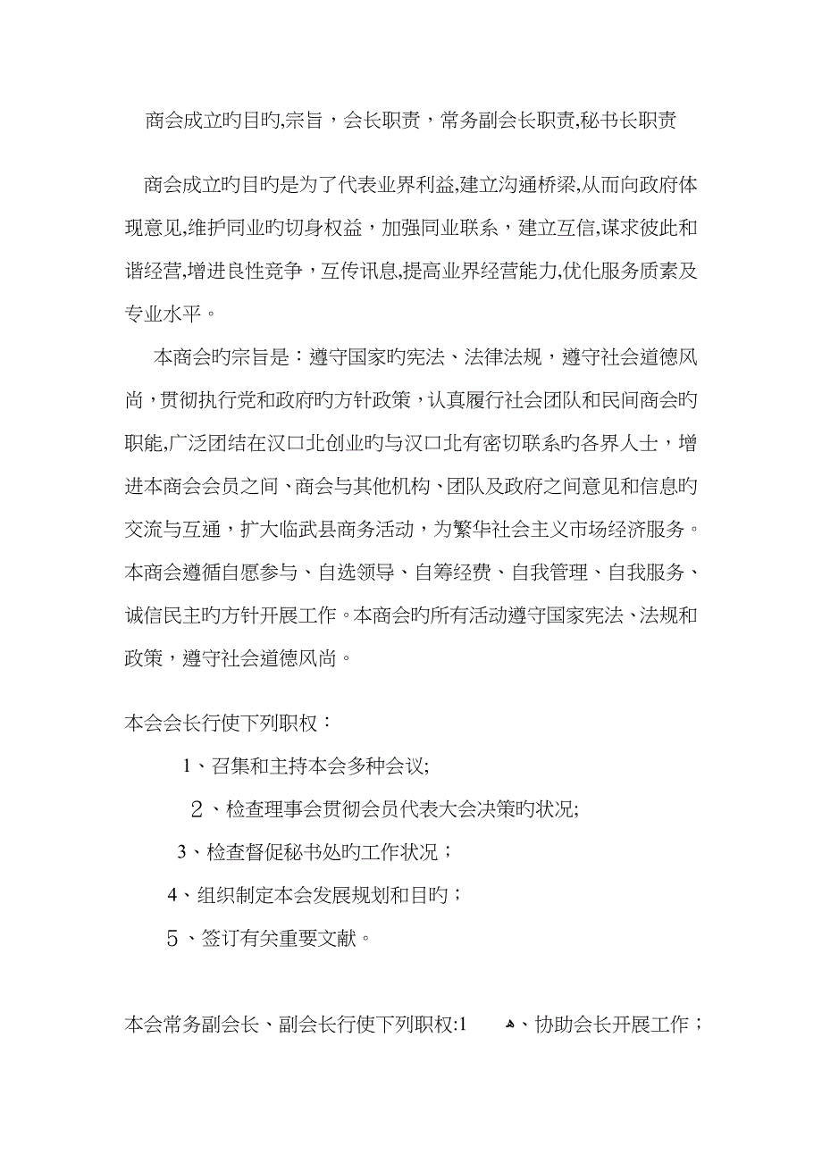 商会成立的目的_第1页