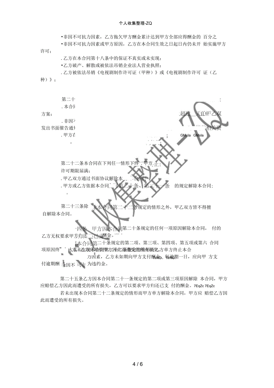 电视剧饰演许可合同_第4页