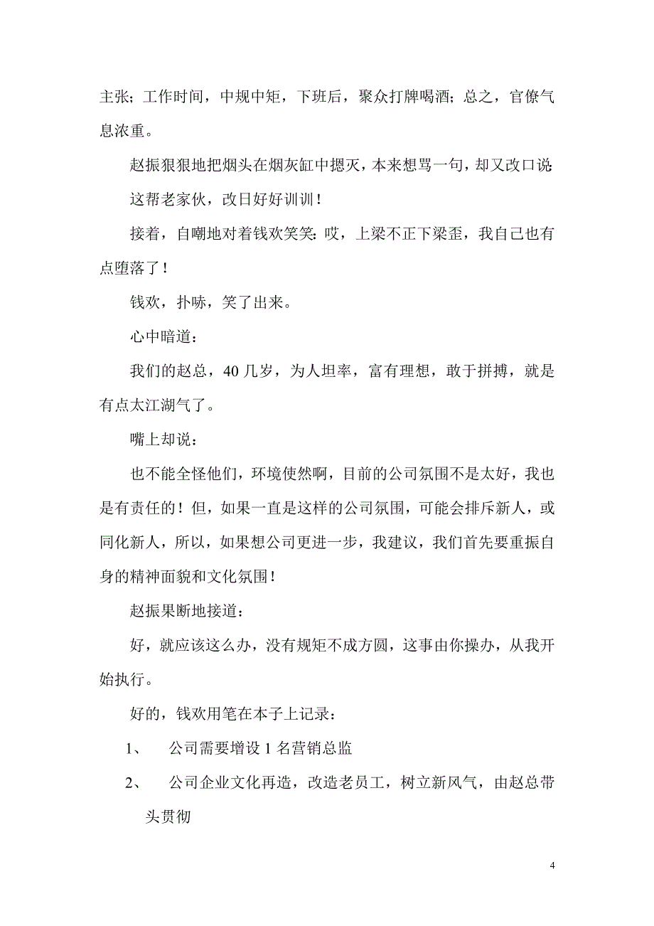 净水器招商攻略系列之企业定位.doc_第4页