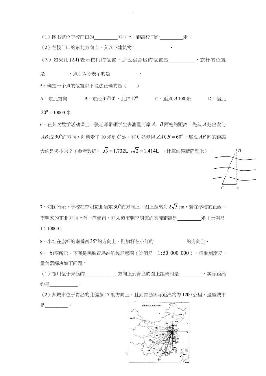 确定位置同步练习2_第2页