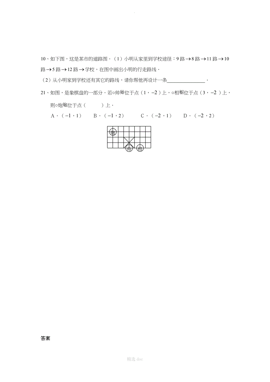 确定位置同步练习2_第3页