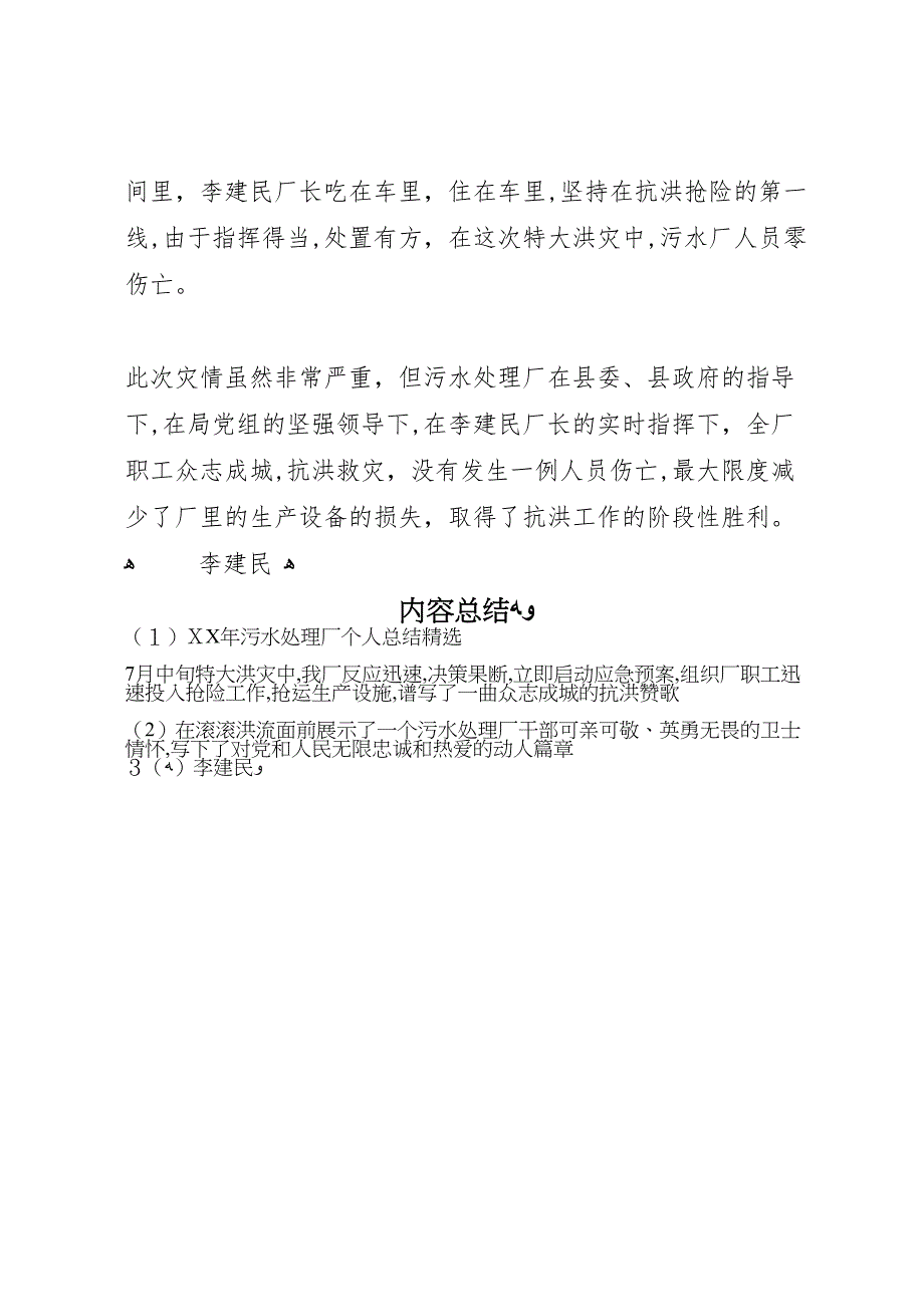 年污水处理厂个人总结_第3页