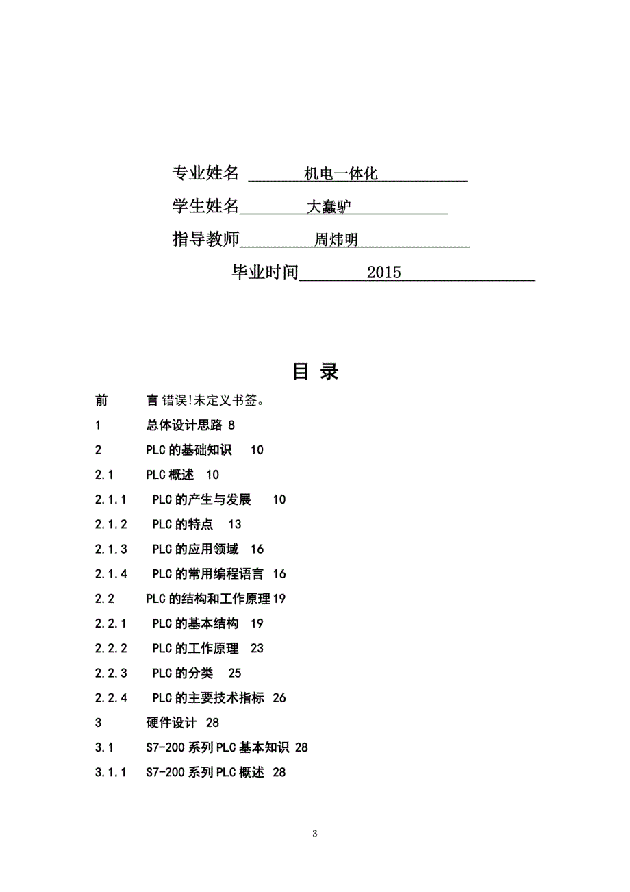 天塔之光毕业设计(DOC 40页)_第3页