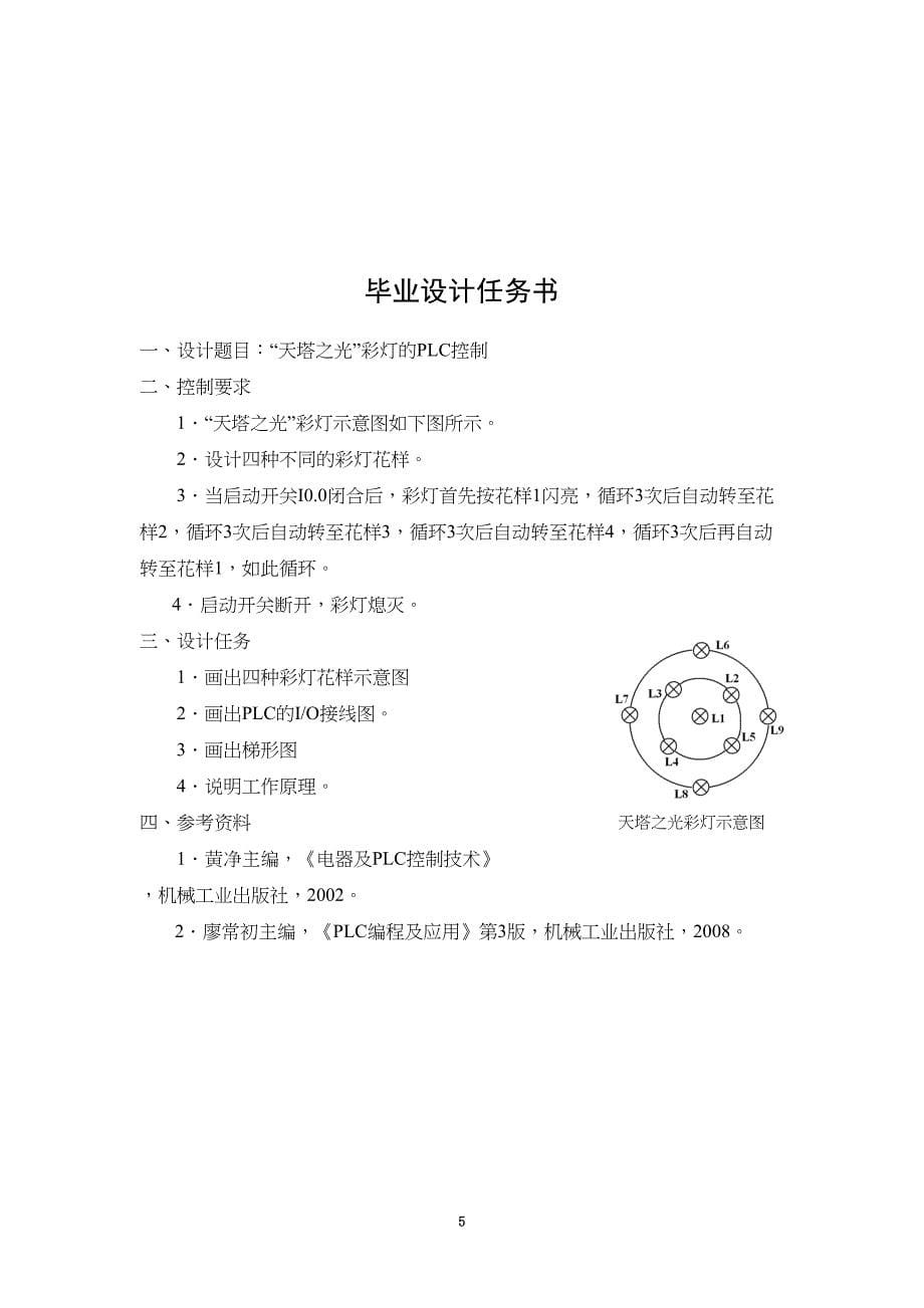 天塔之光毕业设计(DOC 40页)_第5页