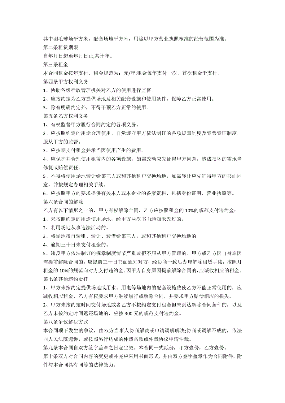 场地个人租赁合同2022年最新5篇_第3页