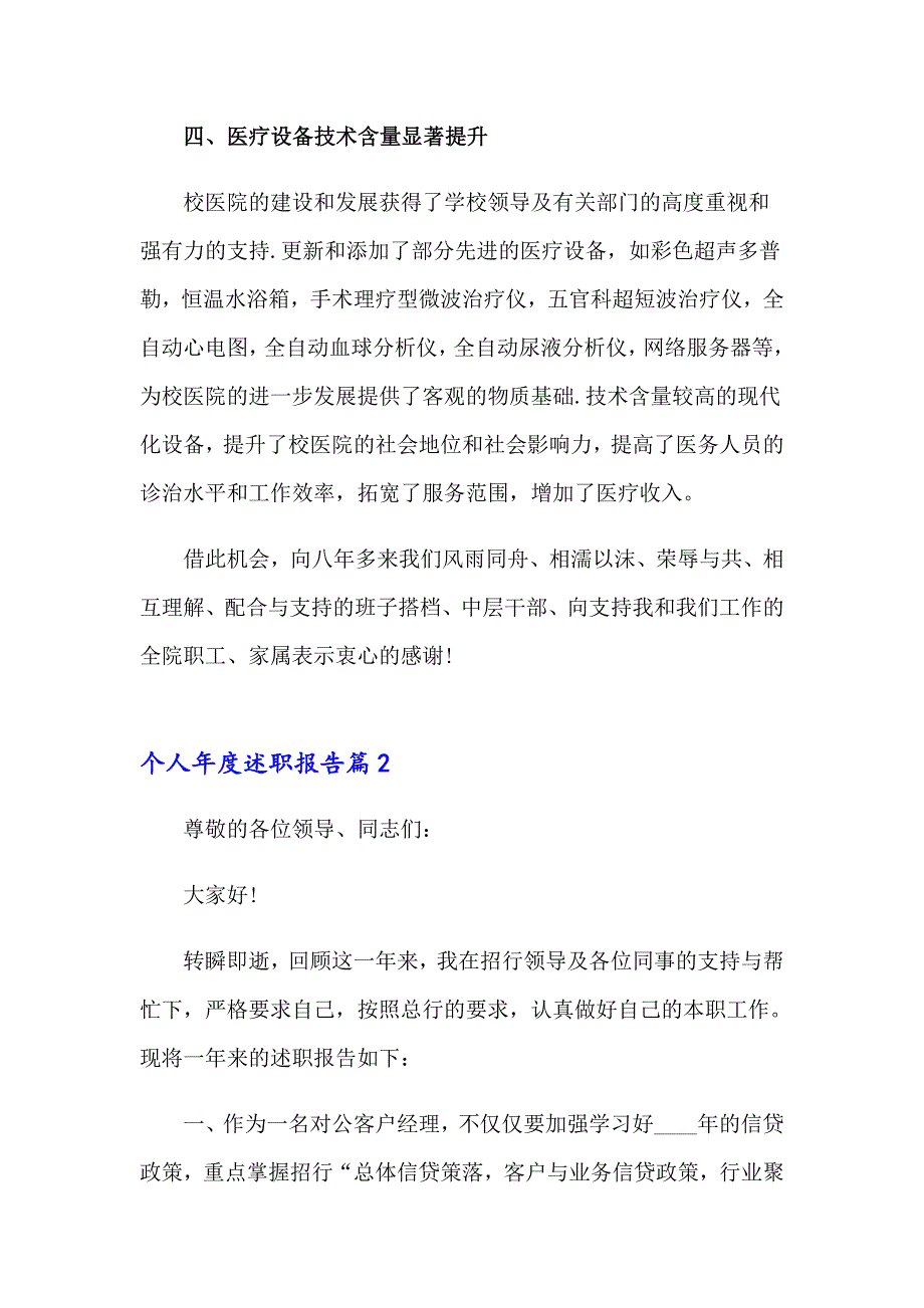 2023个人述职报告14篇（汇编）_第3页