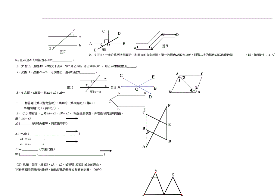 最新版北师大版七年级下册数学第二单元测试卷(DOC 4页)_第2页