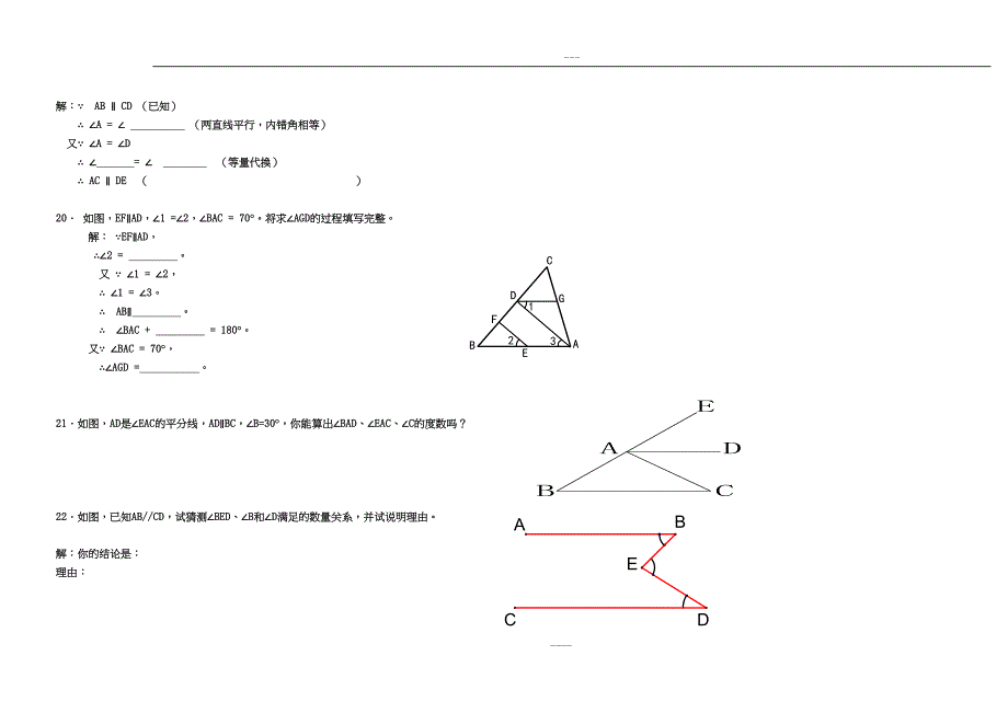 最新版北师大版七年级下册数学第二单元测试卷(DOC 4页)_第3页