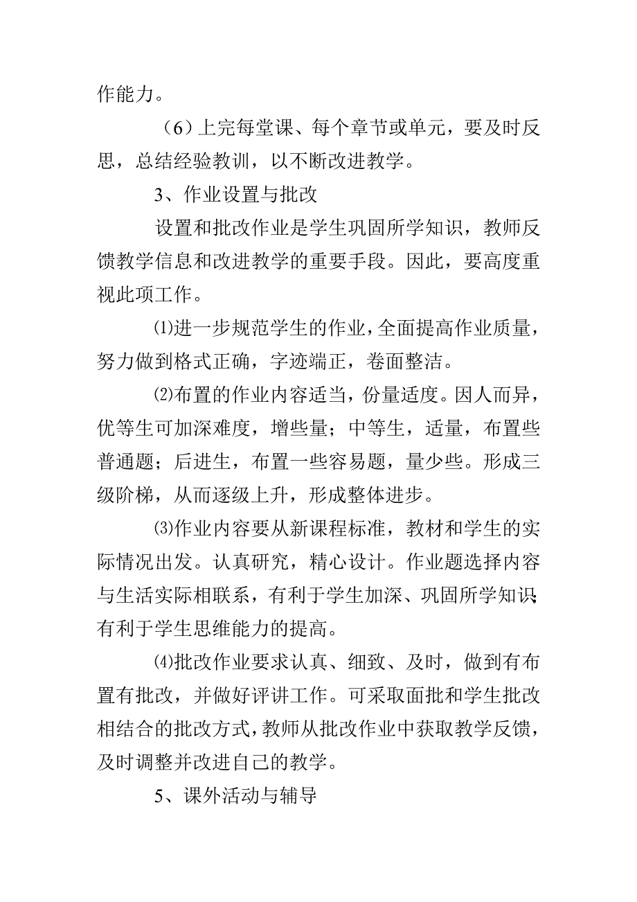 小学六年级数学教师教学工作计划_第4页