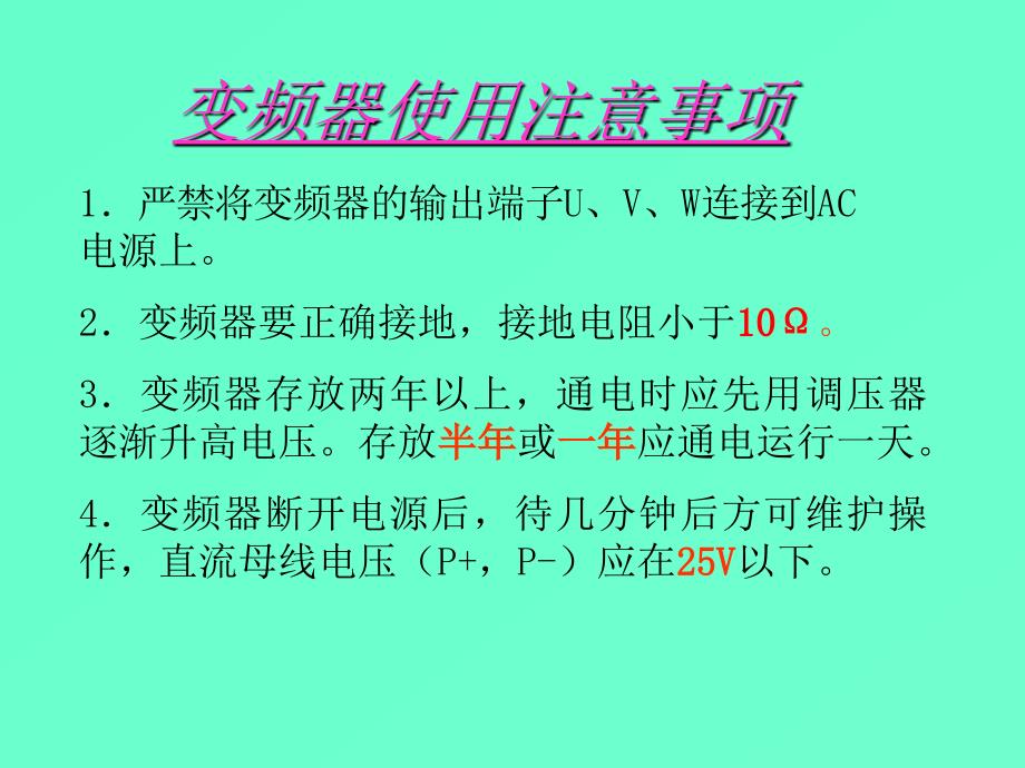 变频器原理技术讲座_第2页