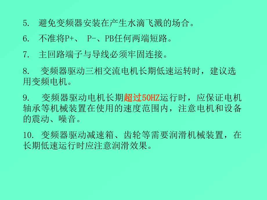 变频器原理技术讲座_第3页