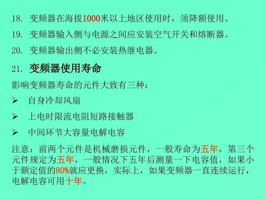 变频器原理技术讲座_第5页