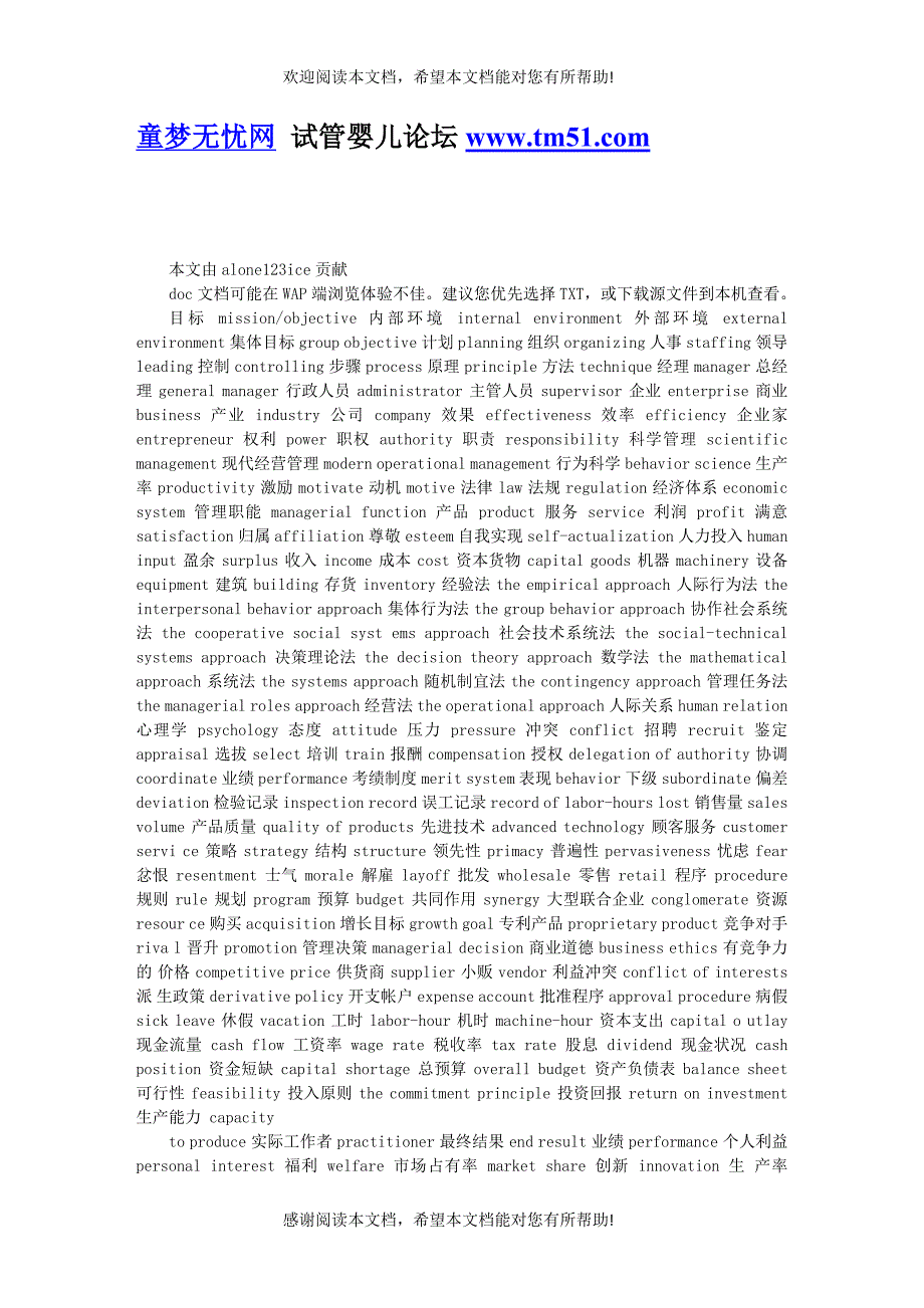 管理学英语专业词汇_第1页