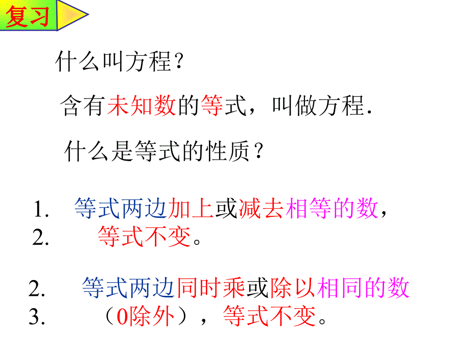 解方程程美1111016_第2页