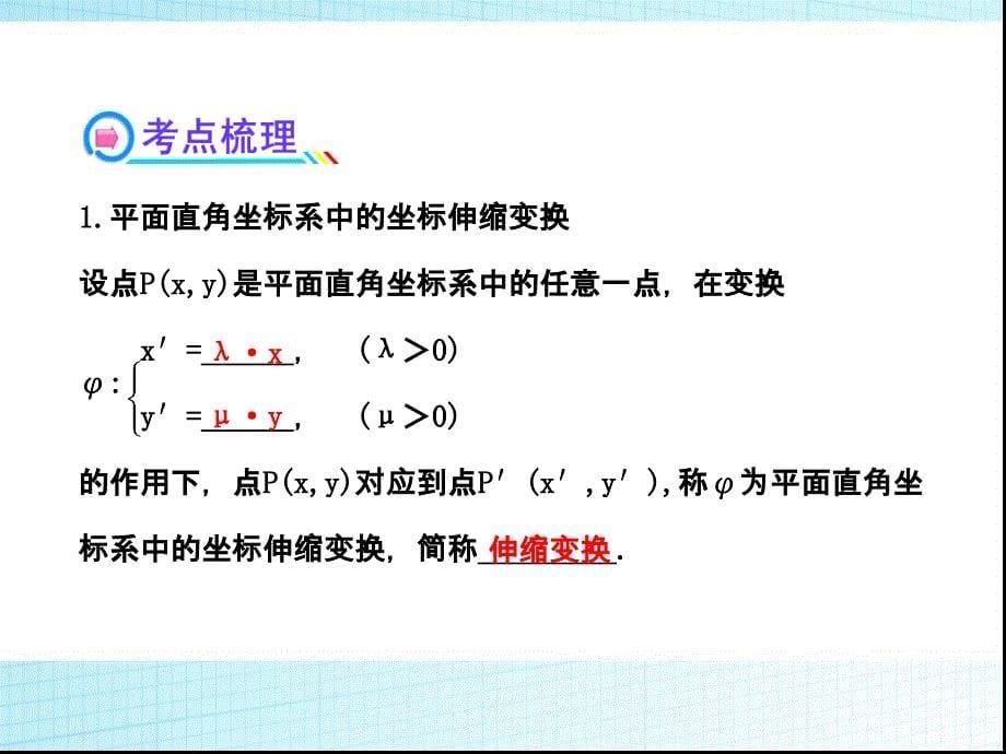 选修4-4复习ppt课件_第5页