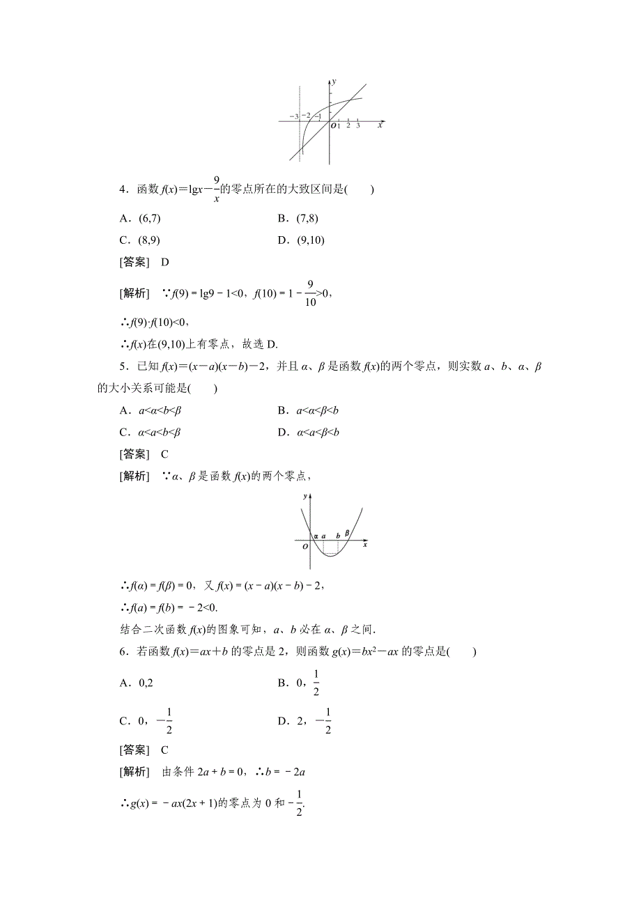 【精选】人教版高中数学练习题311方程的根与函数的零点_第2页