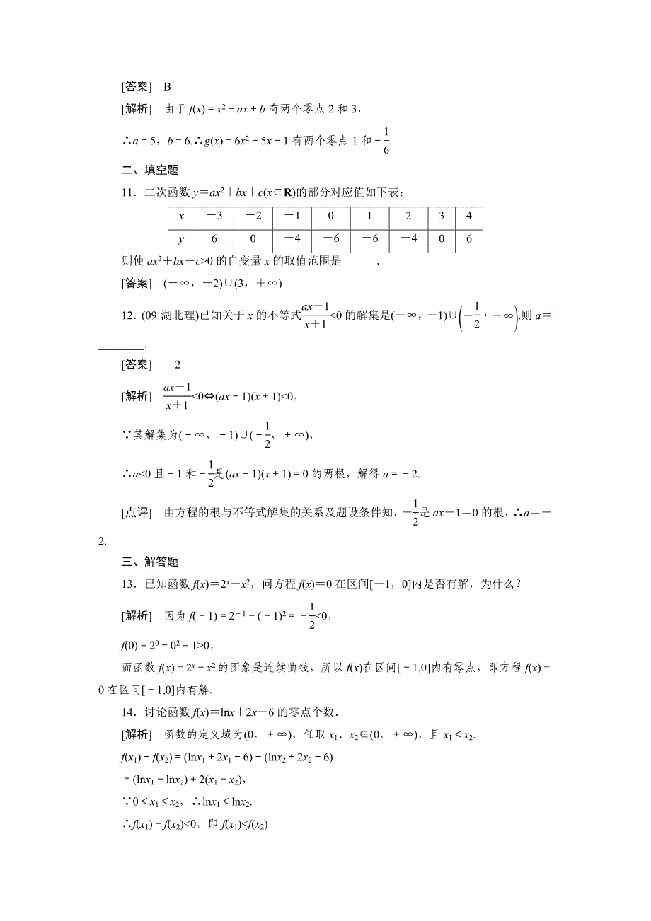 【精选】人教版高中数学练习题311方程的根与函数的零点_第4页