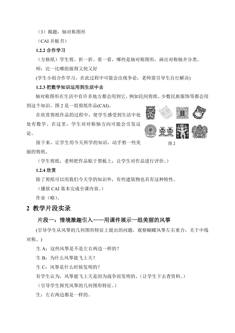 “轴对称”教学案例.doc_第2页