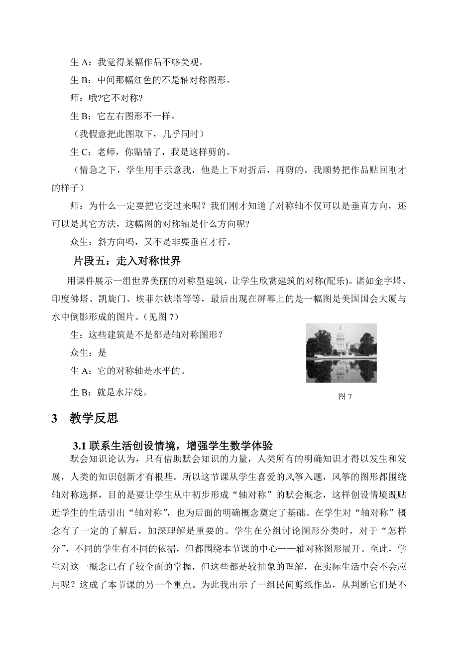 “轴对称”教学案例.doc_第5页