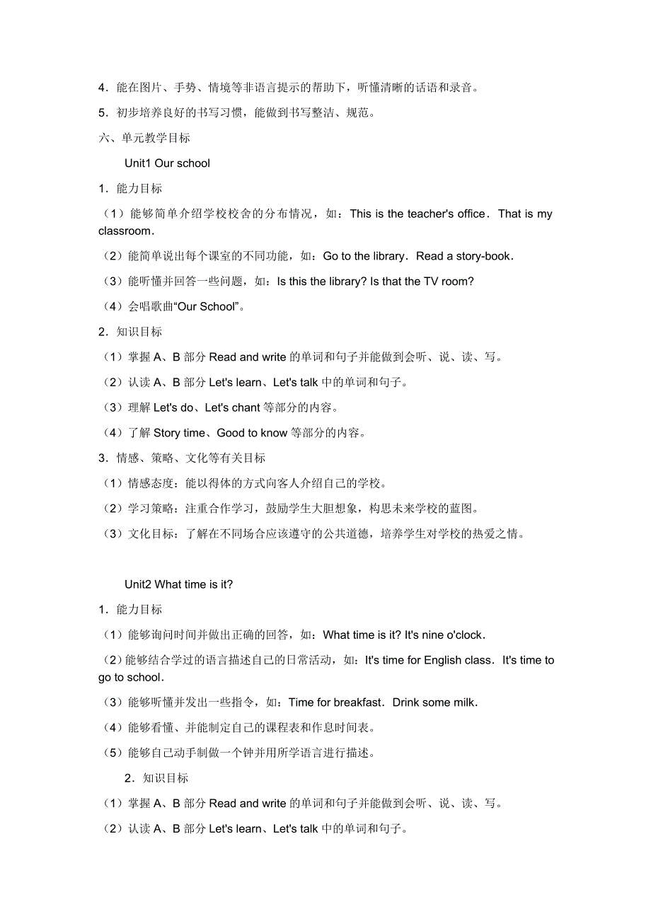 关里小学英语四年级下册教学计划_第2页