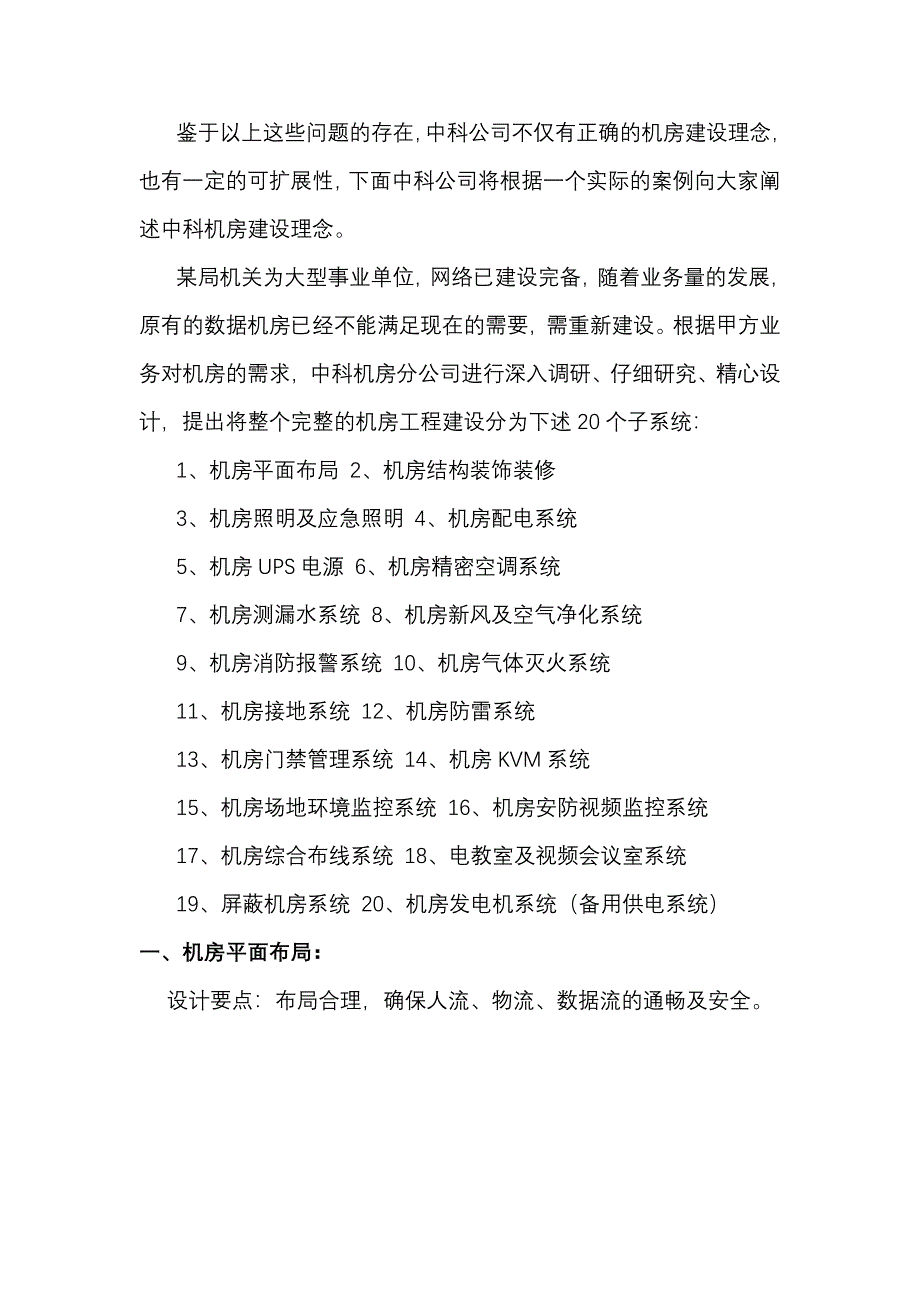 【精品方案】机房工程建设方案经典实例（含效果图）_第2页