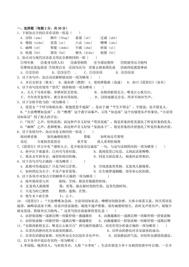 整理版黑龙江省大庆外国语学校高一语文下学期周测4人教版