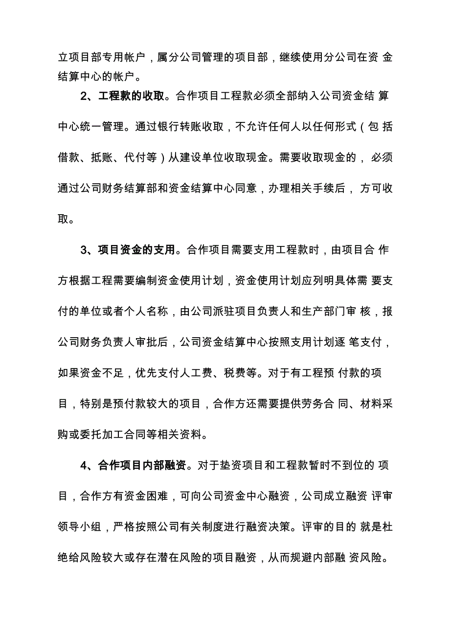 建筑公司合作项目财务管理_第4页